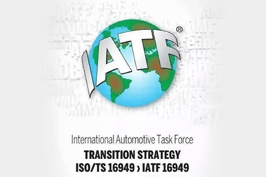 熱烈祝賀我司順利通過IATF 16949 : 2016認證